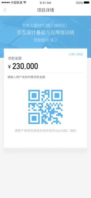 百度金融商户  v2.1.0图4