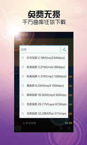 天天动听手机版(阿里星球)  v10.0.8图3