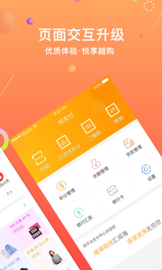 悦平台  v2.1.18图2