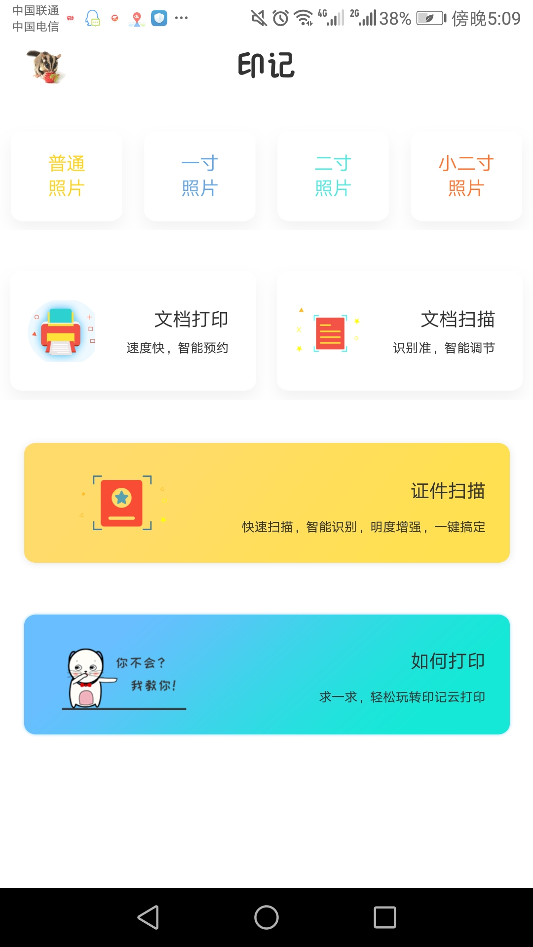 印记云打印  v3.2.0图3