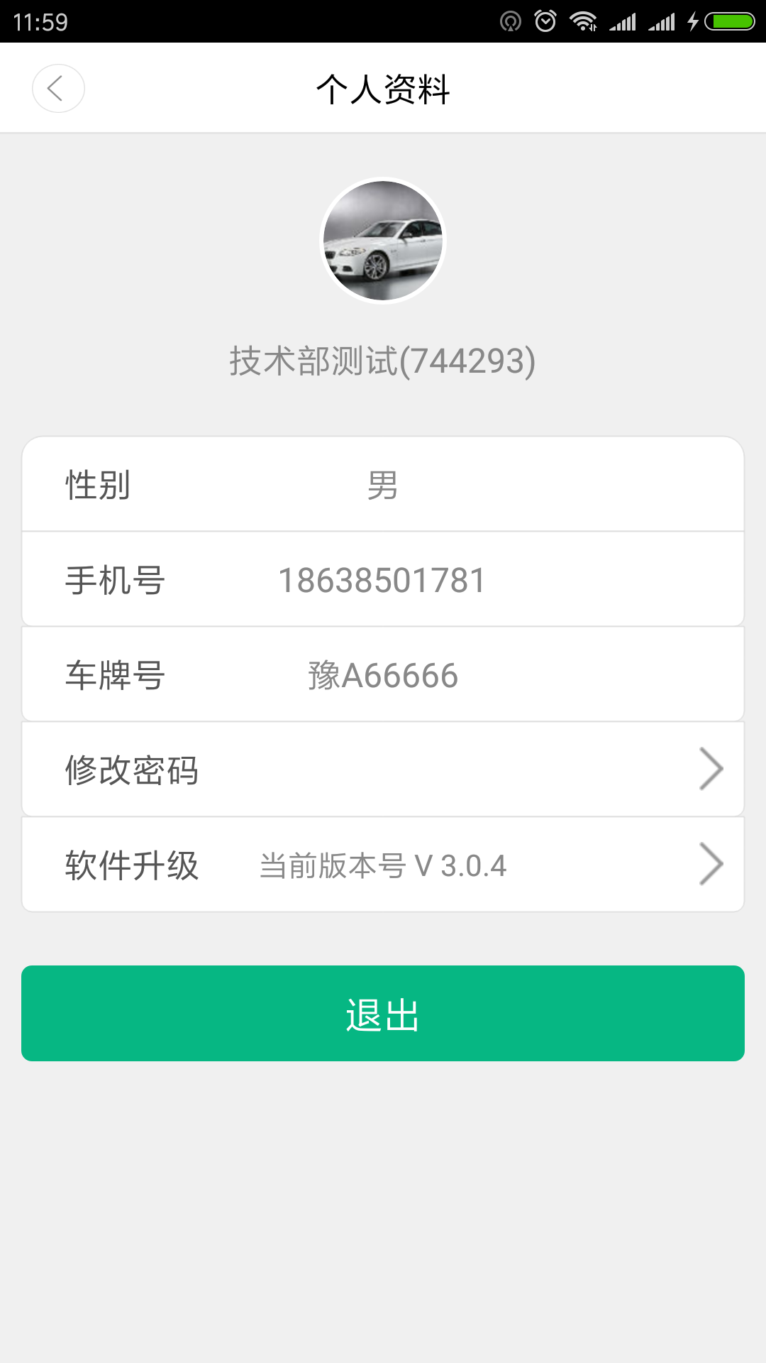 66司机  v3.0.4图3