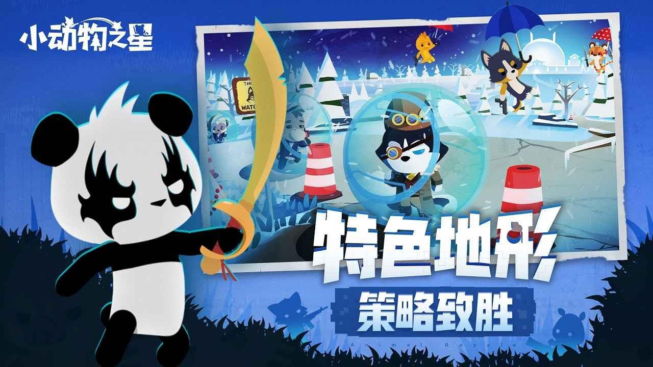 小动物之星手机版  v0.50.0图3