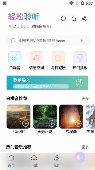 聆听音乐最新版  v1.0.3图1