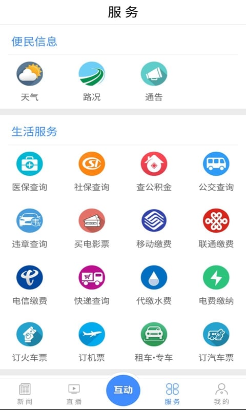 掌上延边  v4.0.03图1