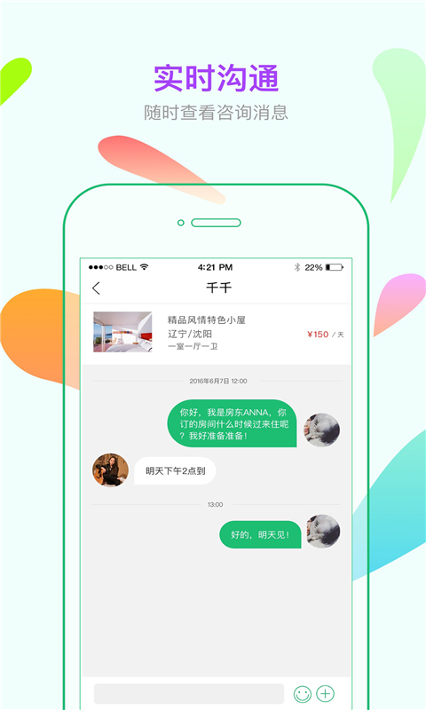 棠果房东助手  v1.4.0图2