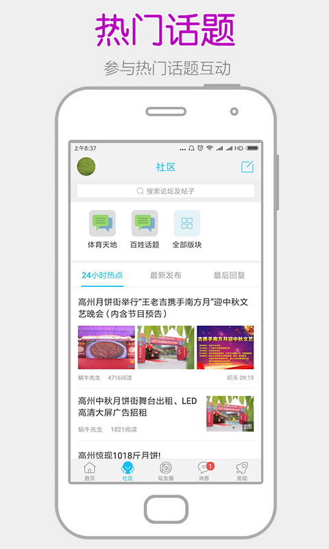 高州阳光论坛  v2.5.10图1