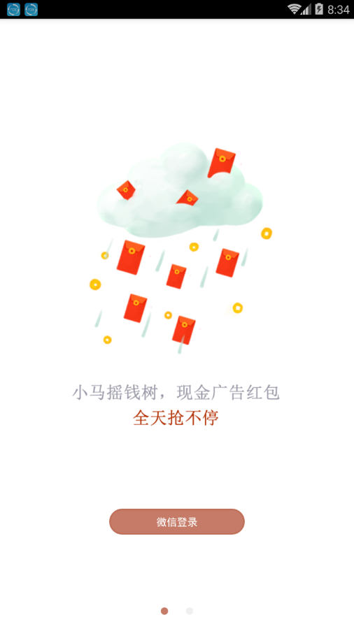 小马摇钱树  v1.0图1