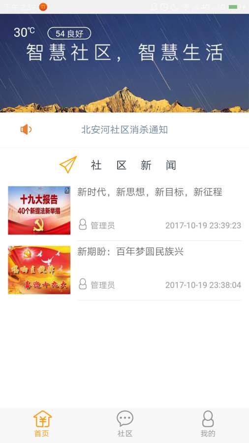 北安河社区  v1.0.0图2