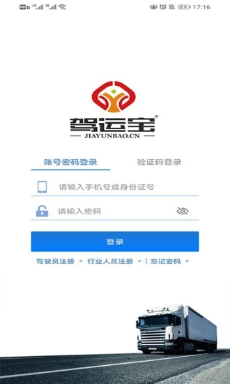 驾运宝  v1.5.15图4