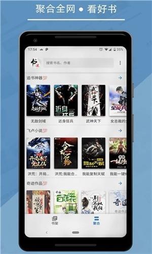 书迷追书  v1.0图1