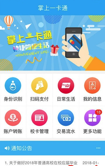 重邮一卡通  v1.0.40图3