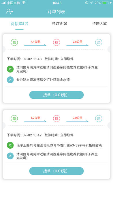 吉蜂达骑手  v1.0图3