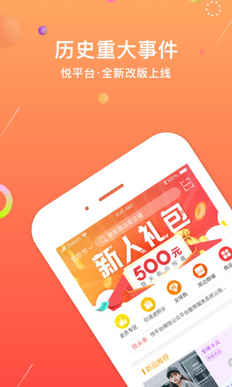 悦平台  v2.1.18图3