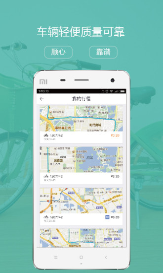 云单车  v1.73图4