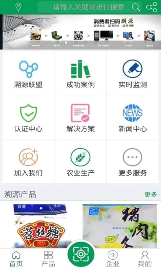 万众追溯  v1.1.1图4