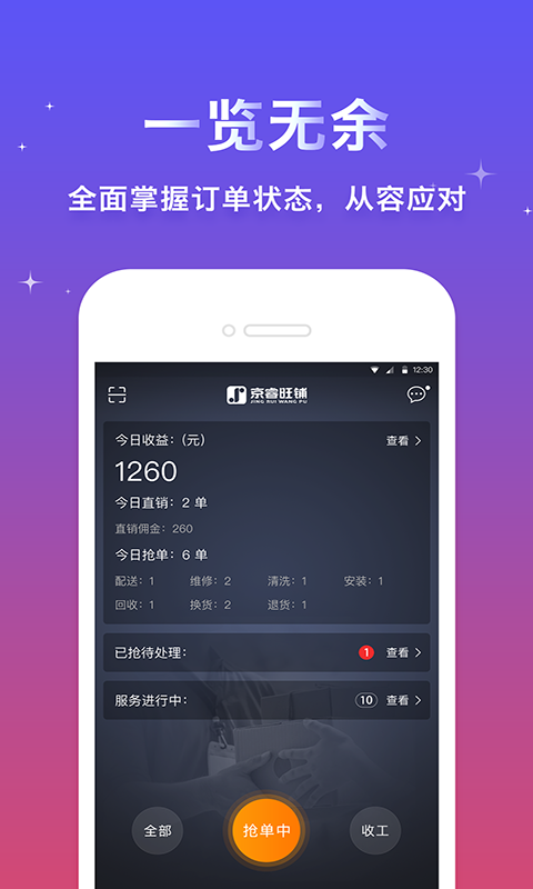 京睿服务  v1.4.3图2