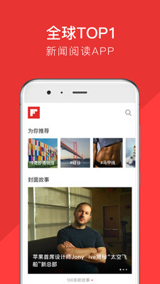 红板报新闻Flipboard