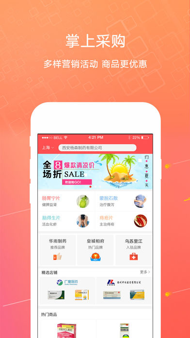 1号药城  v3.8.6图4