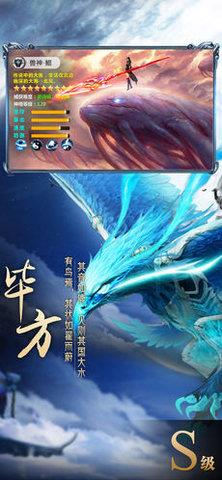 山海经异兽录神兽区  v1.2.0图2