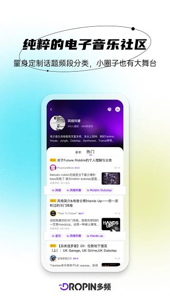 dropin多频最新版  v1.2.3图3