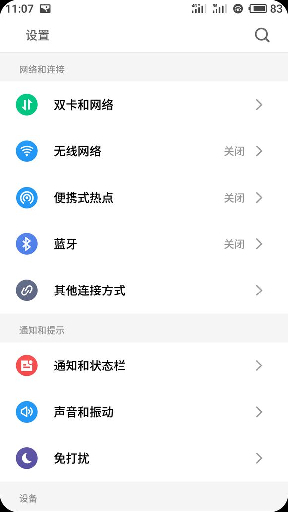 小圆角应用  v2.4.1图3