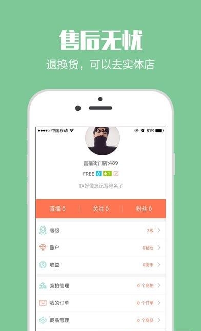 直播街安卓版