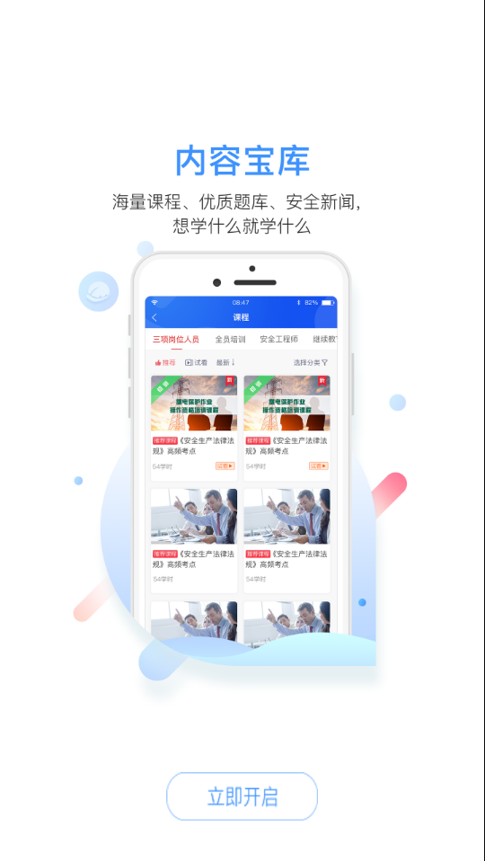 中安云教育  v2.5.5图3