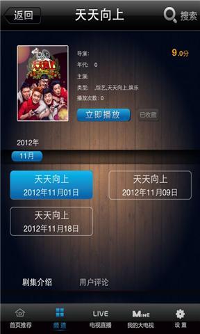 江苏bigtv大电视  v1.0.0.32图2