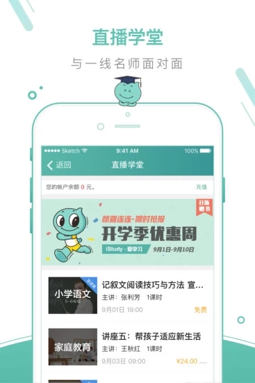 艾教育  v3.5.4.00图1