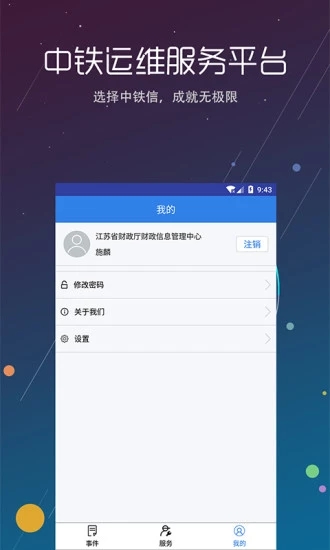 中铁运维  v1.0图3