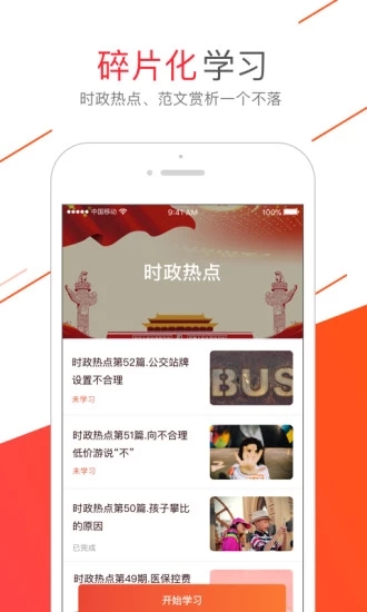 蝌蚪公考  v2.0.2图4