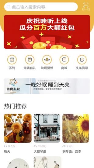 哇听音乐分享  v1.0.6图3