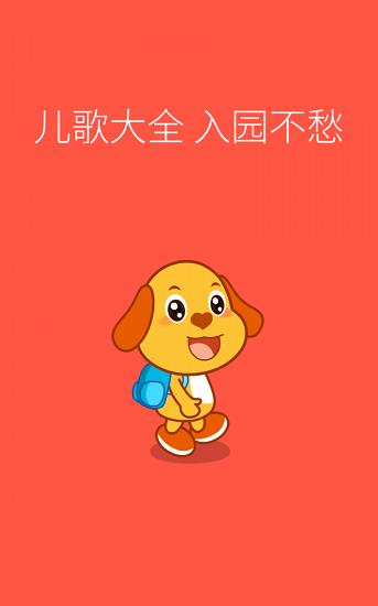 亲宝儿歌动画版  v4.0.0图4