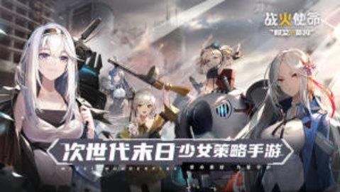 战火之初  v1.0.13图3