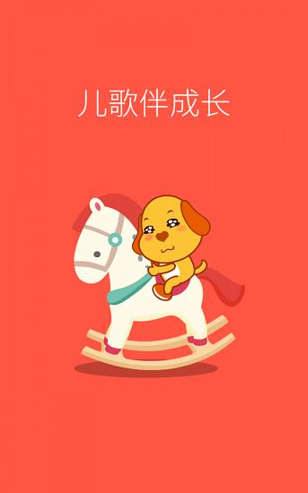 亲宝儿歌动画版  v4.0.0图3