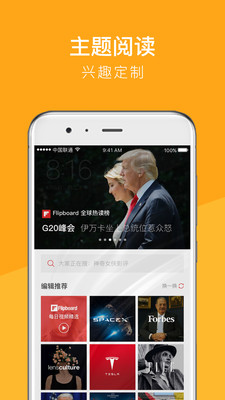 红板报新闻Flipboard  v4.1.9图3