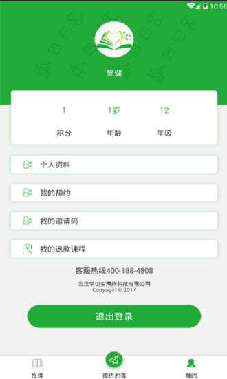 学训宝  v1.0图4