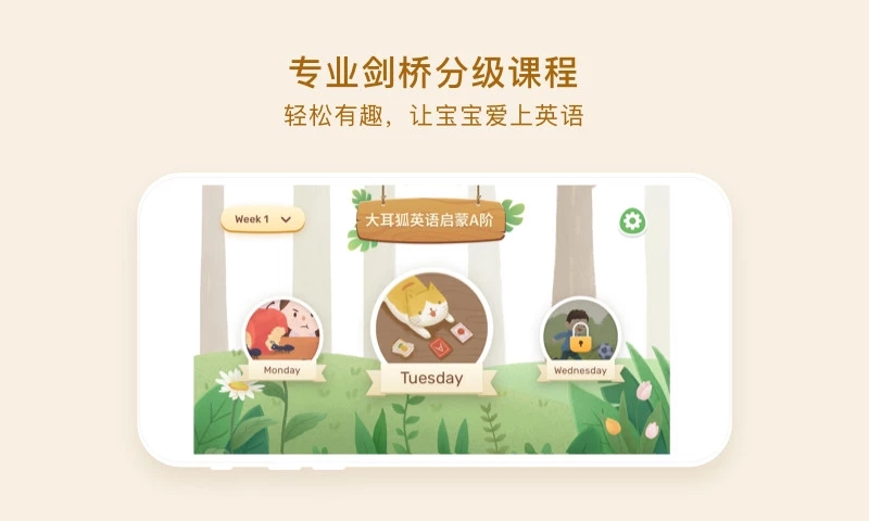 大耳狐英语  v1.2.0图1