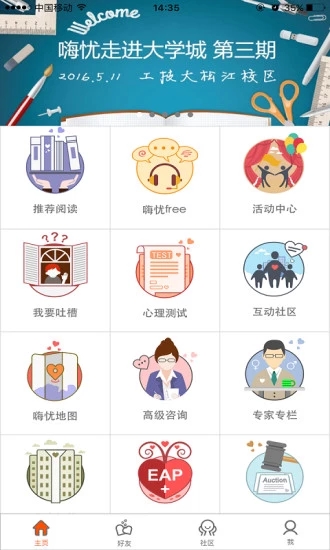 嗨忧心理  v2.0.15图1