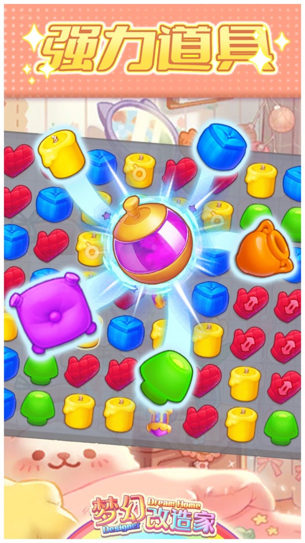 梦幻改造家  v1.1图2