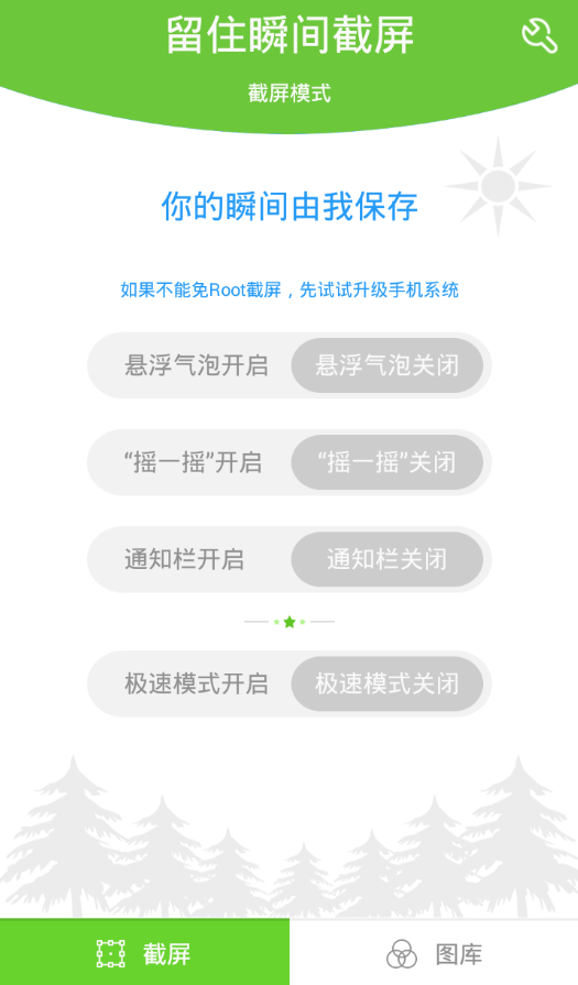 留住瞬间截屏  v8.0.3图1