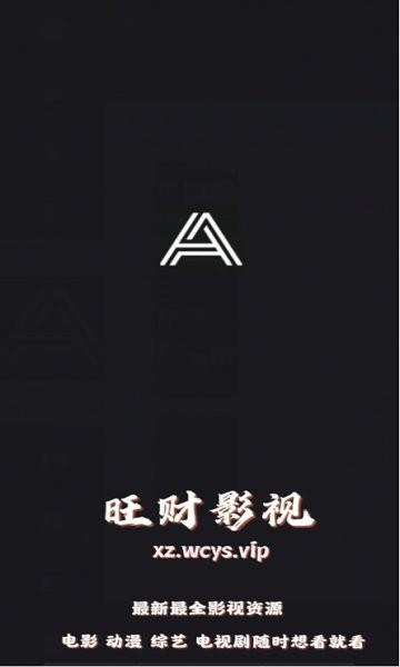 旺财影视  v1.0.8图1