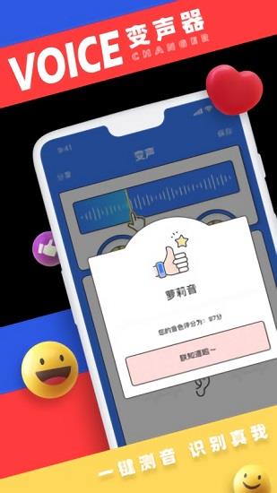 变声器免费版  v1.3图4