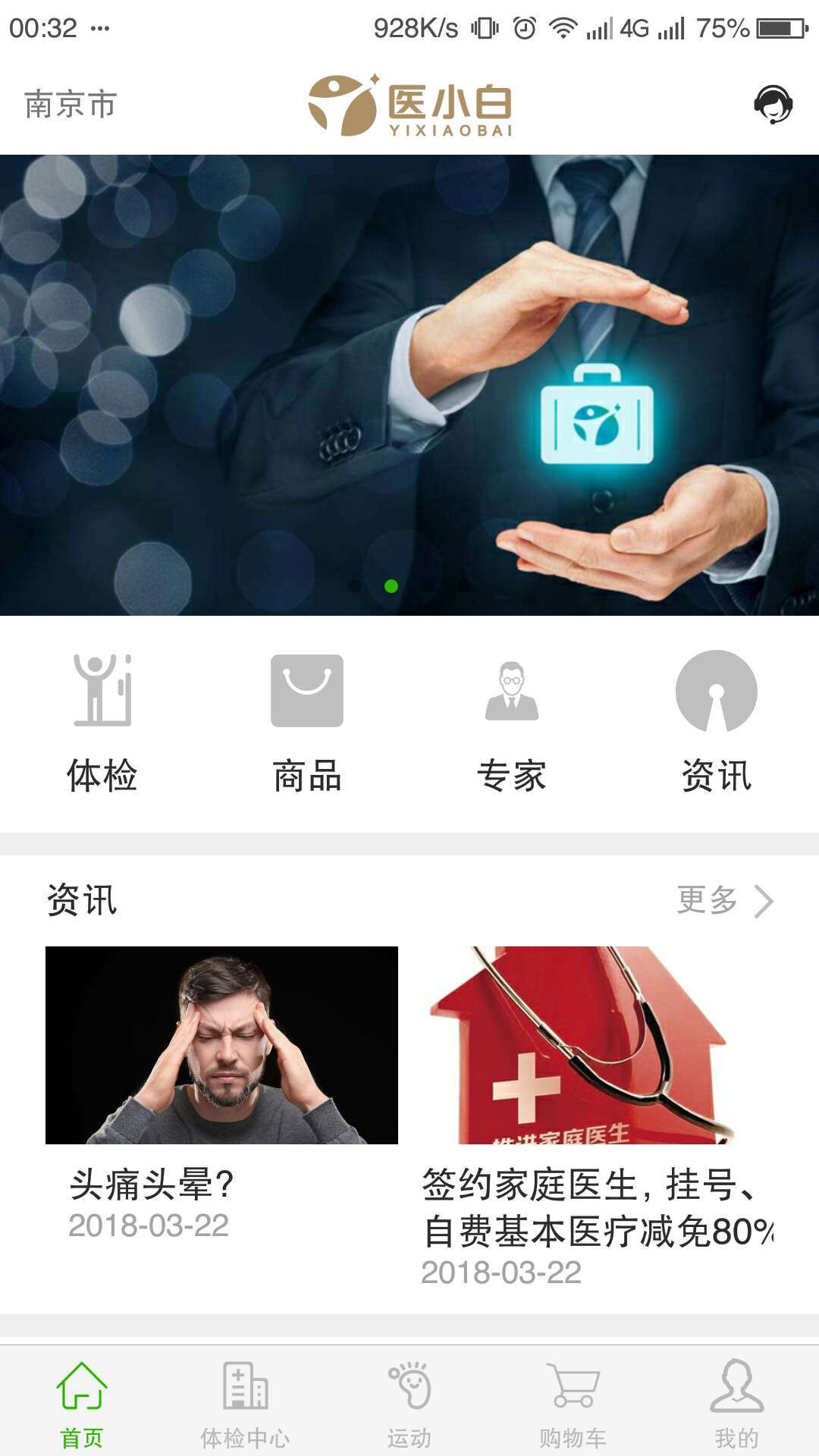 医小白  v1.0.2图2