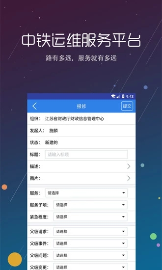 中铁运维  v1.0图2