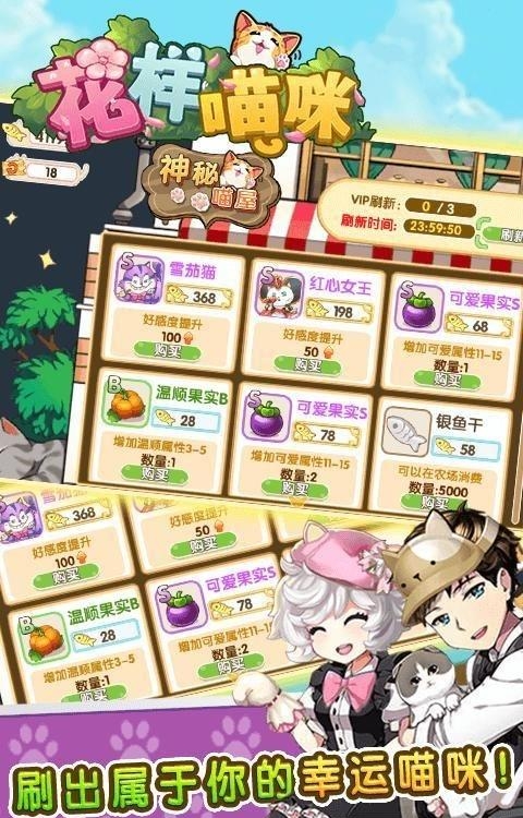 花样喵咪  v1.43图1