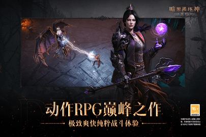 暗黑破坏神不朽  v1.5.4图2