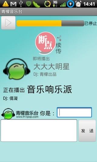 青檬音乐台  v1.0.1图1