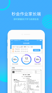 秒会作业家长  v1.1图4