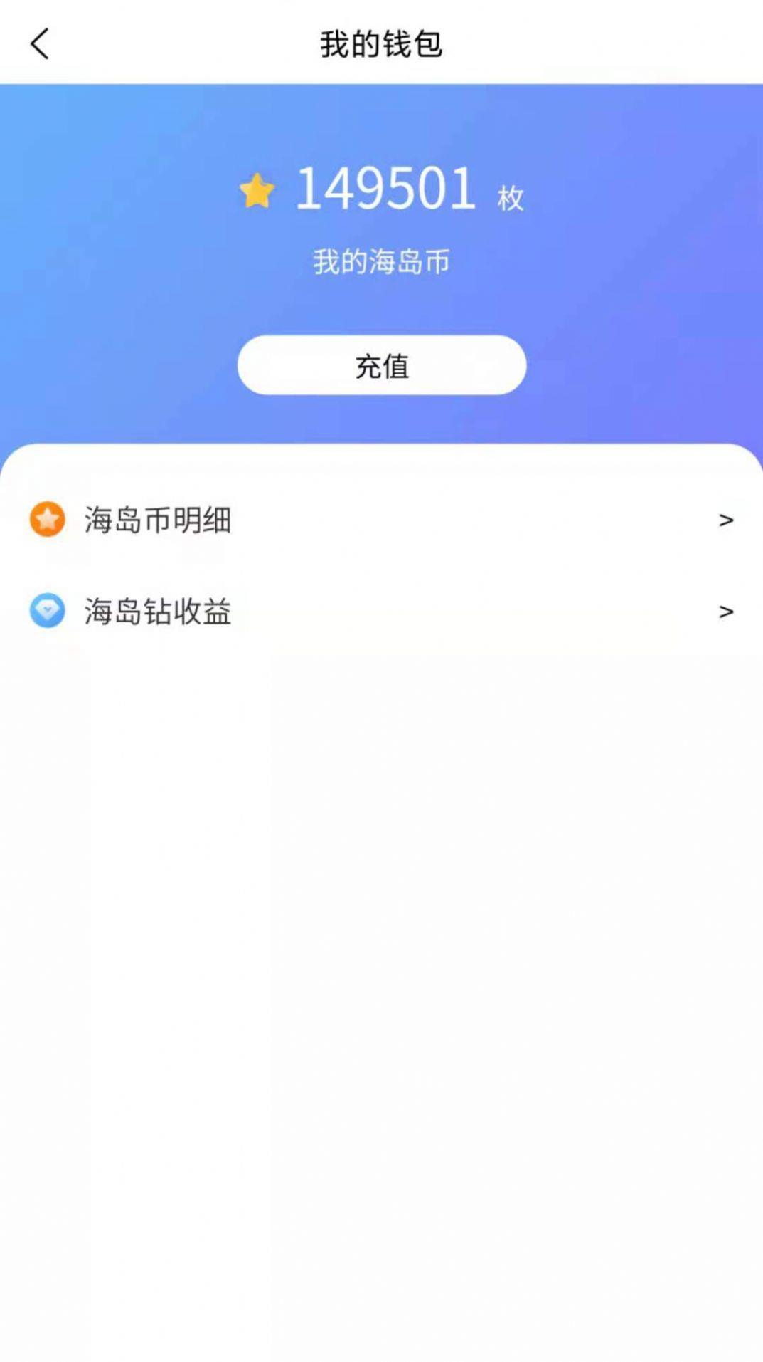 海岛星球  v1.0.1图2